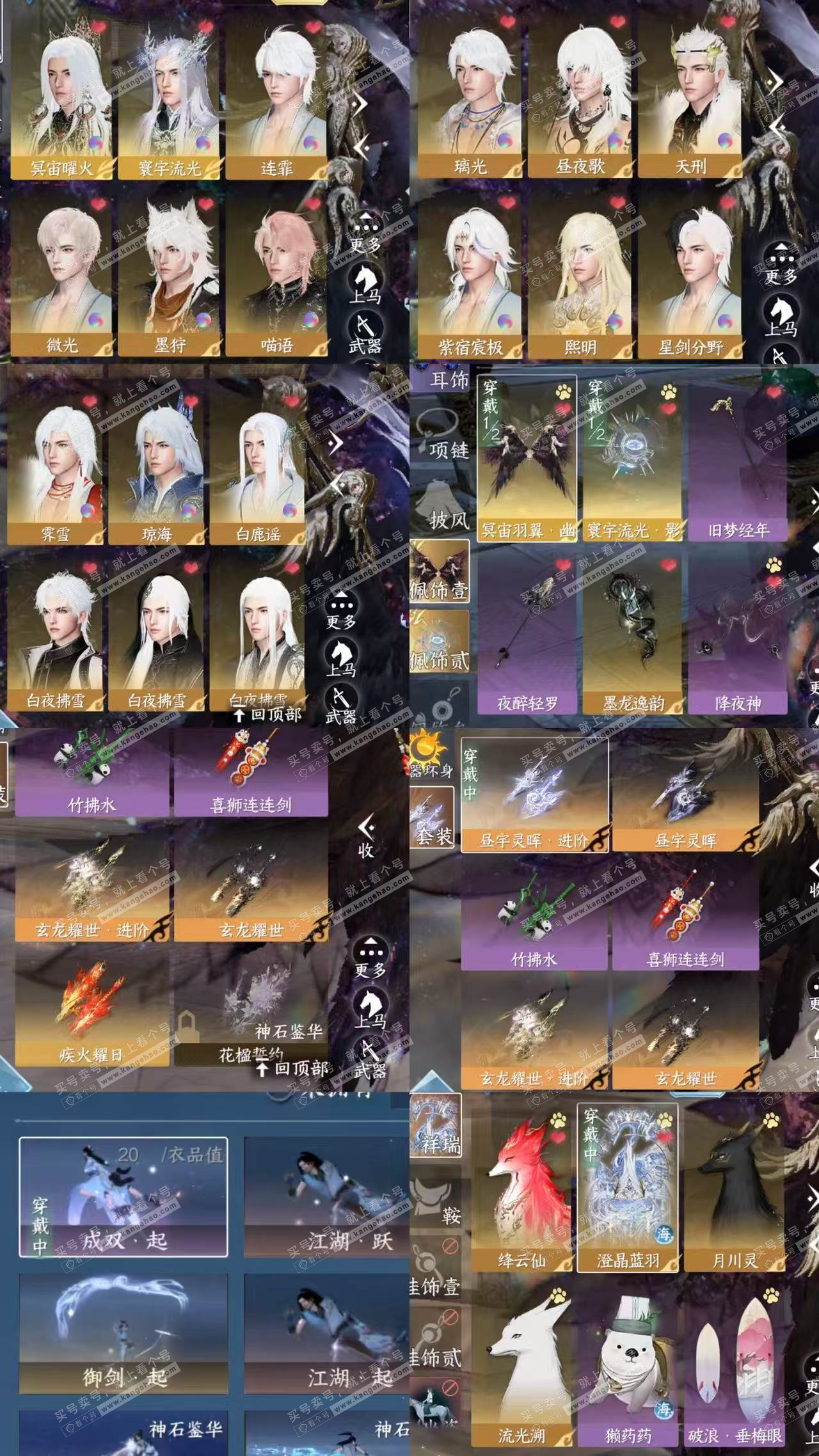 NSH325558逆水寒手游账号详情图6 NSH325558逆水寒手游账号详情图6