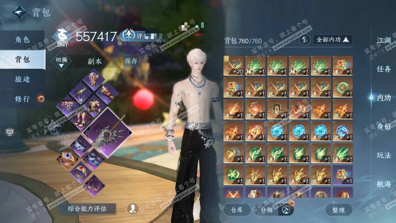 NSH325562逆水寒手游账号详情图35 NSH325562逆水寒手游账号详情图35