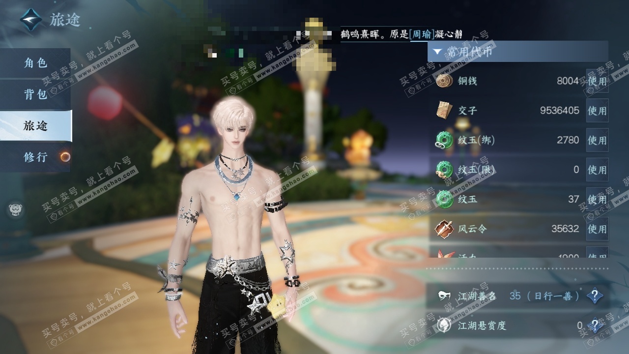 NSH325562逆水寒手游账号详情图3 NSH325562逆水寒手游账号详情图3