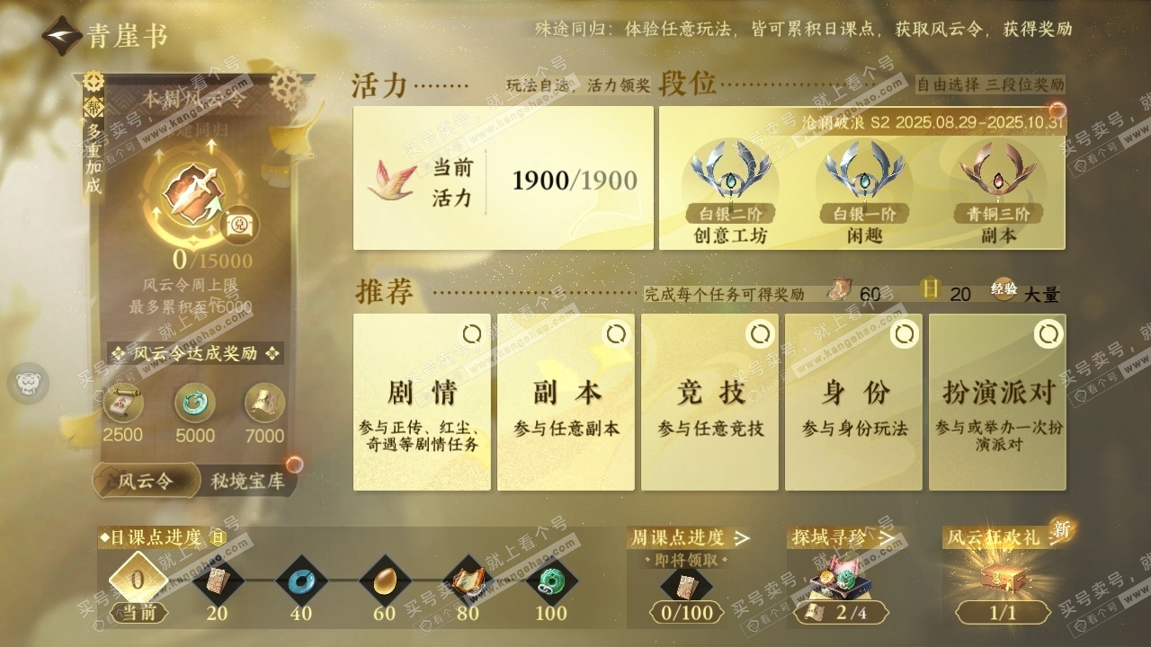 NSH325562逆水寒手游账号详情图37 NSH325562逆水寒手游账号详情图37