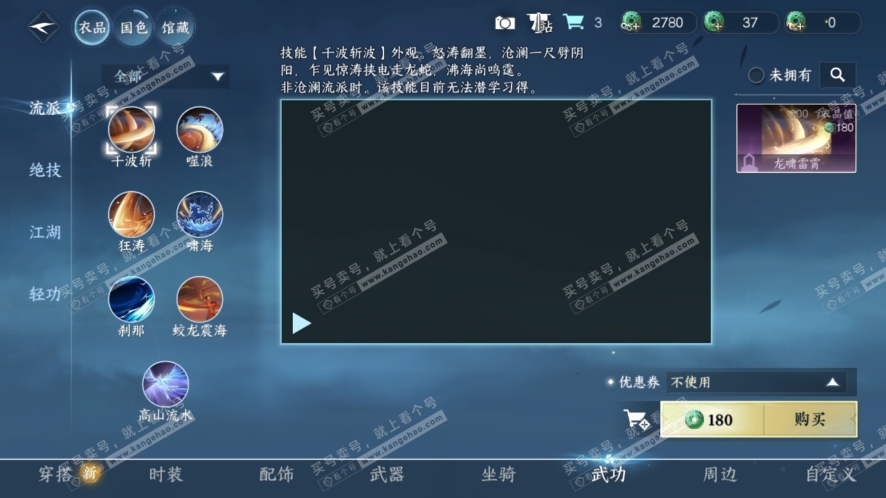 NSH325562逆水寒手游账号详情图32 NSH325562逆水寒手游账号详情图32