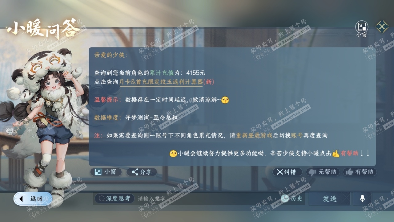 NSH325562逆水寒手游账号详情图46 NSH325562逆水寒手游账号详情图46