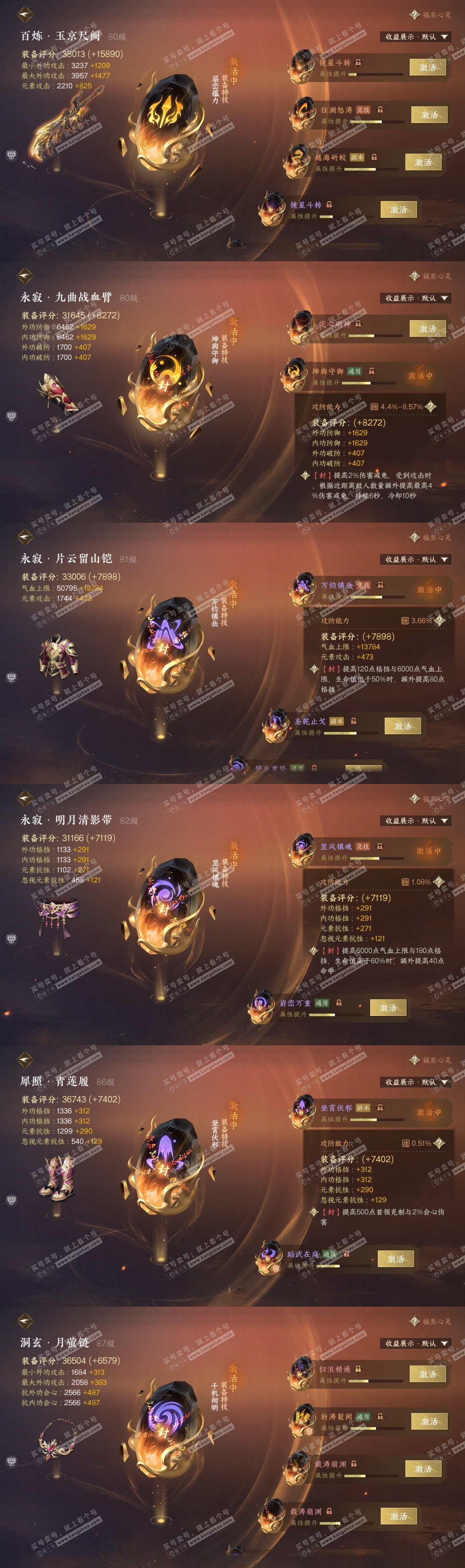 NSH325562逆水寒手游账号详情图42 NSH325562逆水寒手游账号详情图42