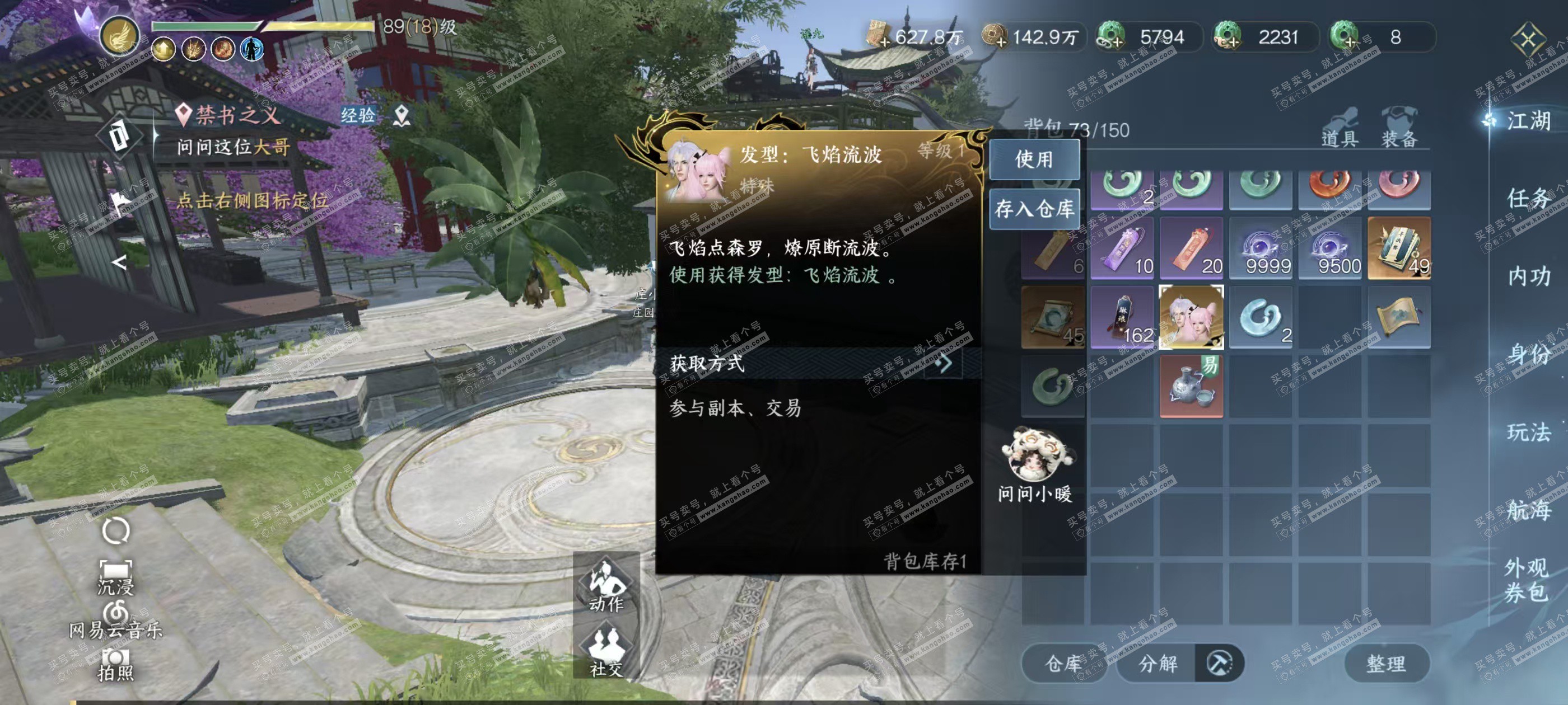 NSH324746逆水寒手游账号详情图3 NSH324746逆水寒手游账号详情图3