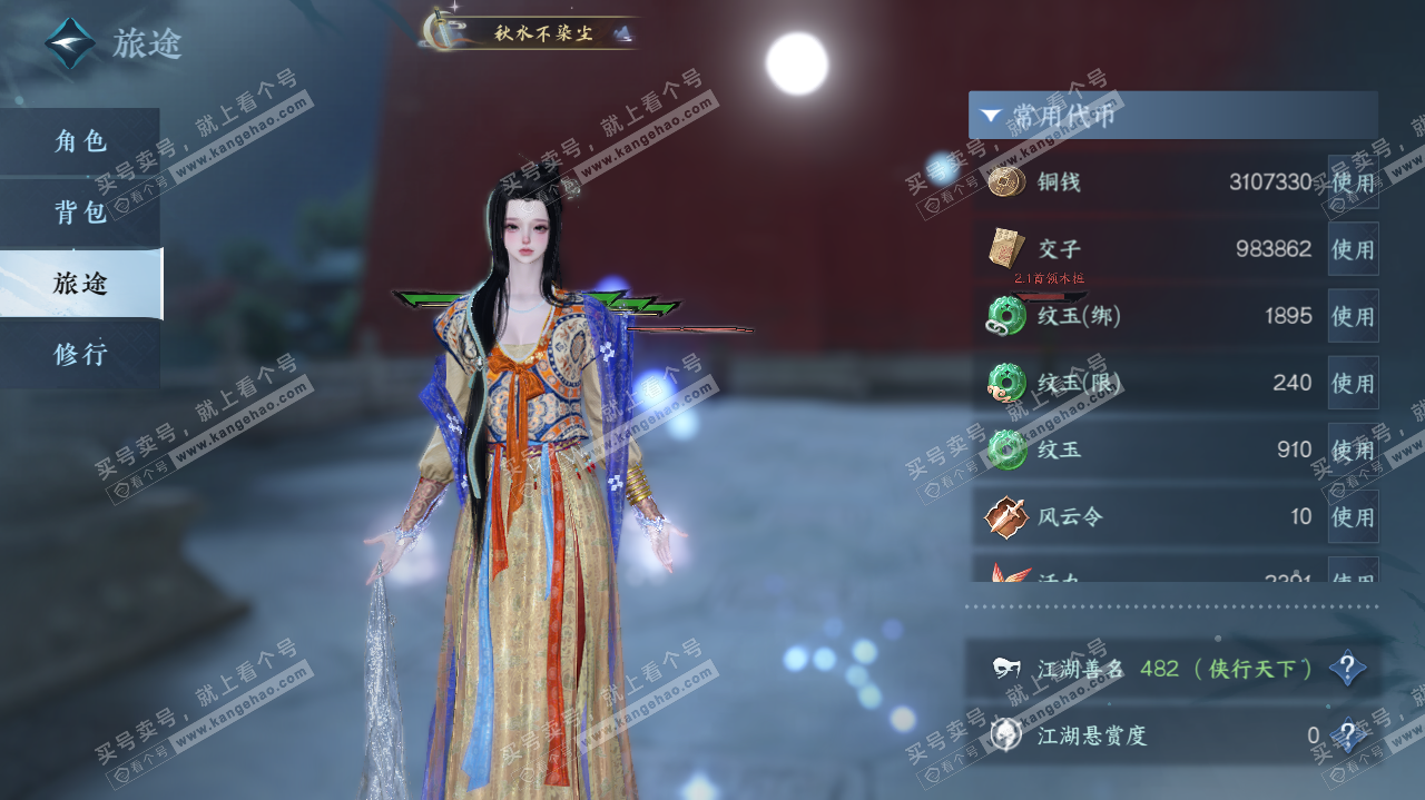 NSH325564逆水寒手游账号详情图2 NSH325564逆水寒手游账号详情图2