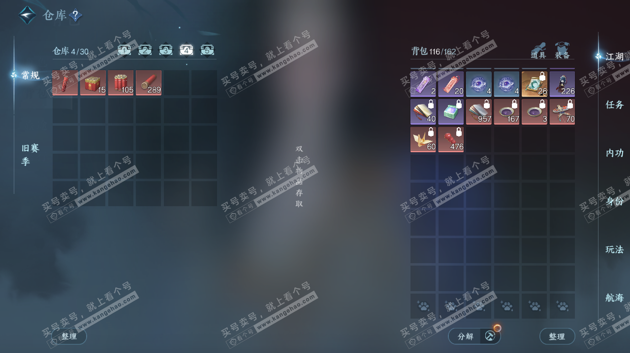 NSH325564逆水寒手游账号详情图6 NSH325564逆水寒手游账号详情图6