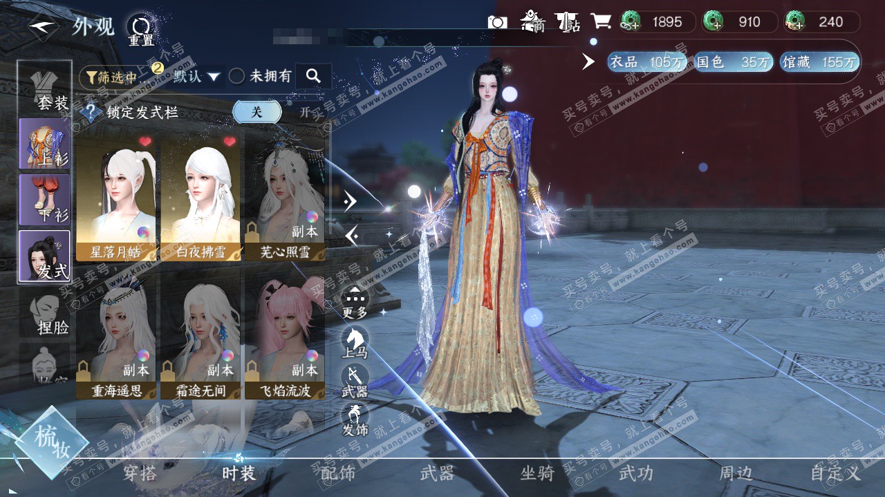 NSH325564逆水寒手游账号详情图8 NSH325564逆水寒手游账号详情图8