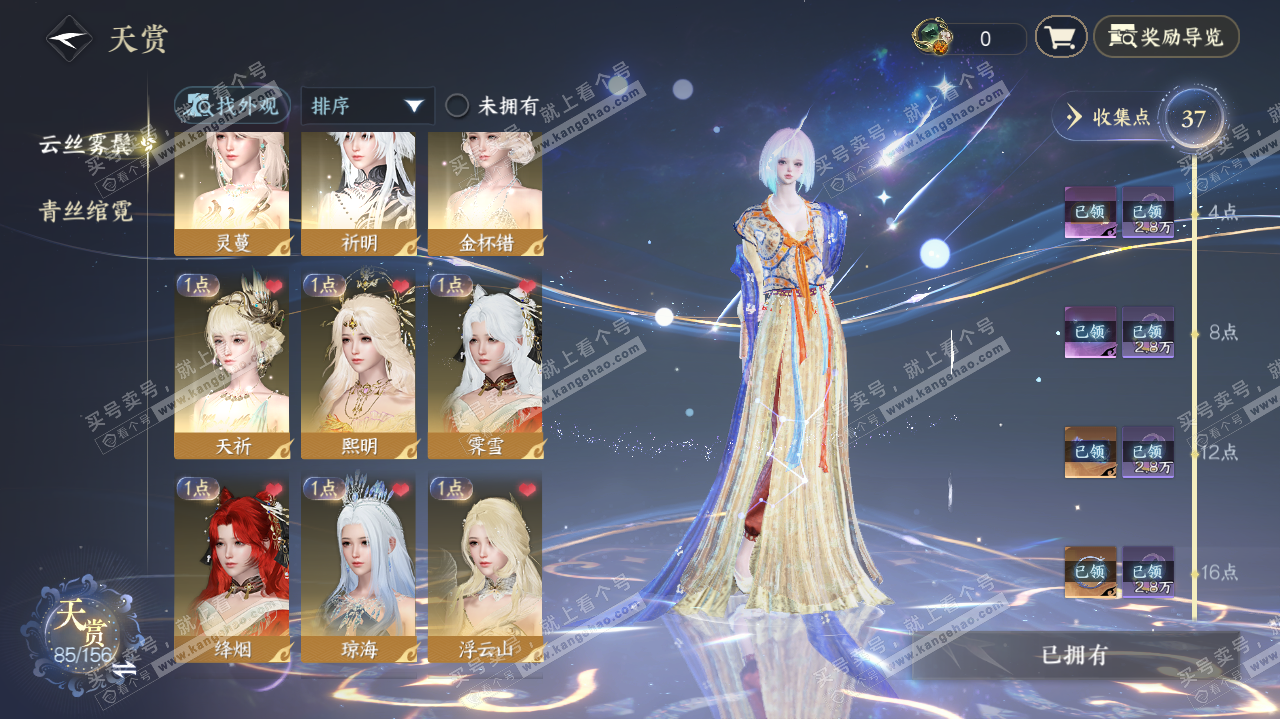 NSH325564逆水寒手游账号详情图15 NSH325564逆水寒手游账号详情图15