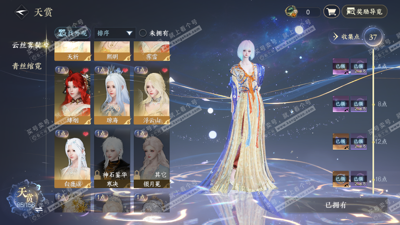 NSH325564逆水寒手游账号详情图16 NSH325564逆水寒手游账号详情图16