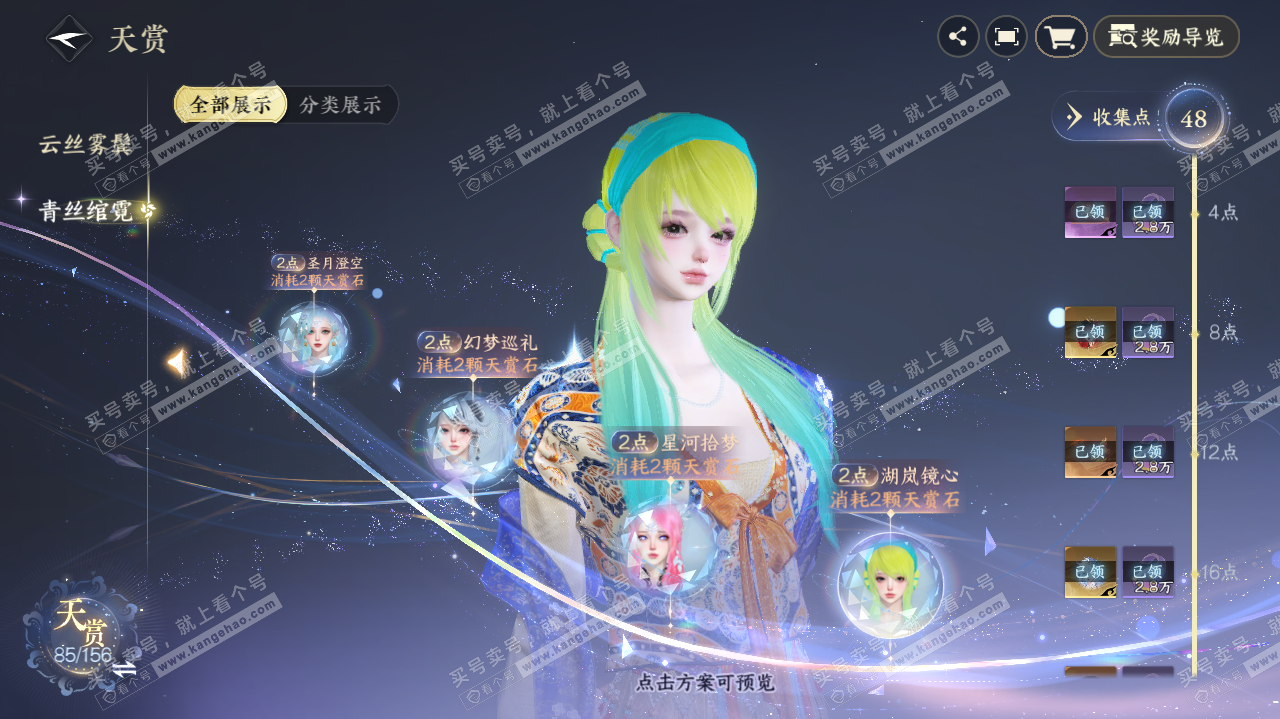 NSH325564逆水寒手游账号详情图20 NSH325564逆水寒手游账号详情图20