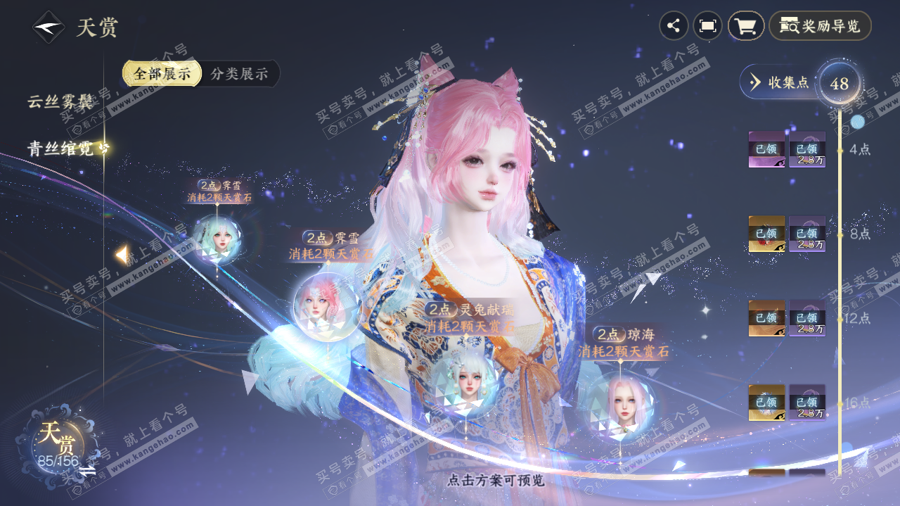 NSH325564逆水寒手游账号详情图22 NSH325564逆水寒手游账号详情图22