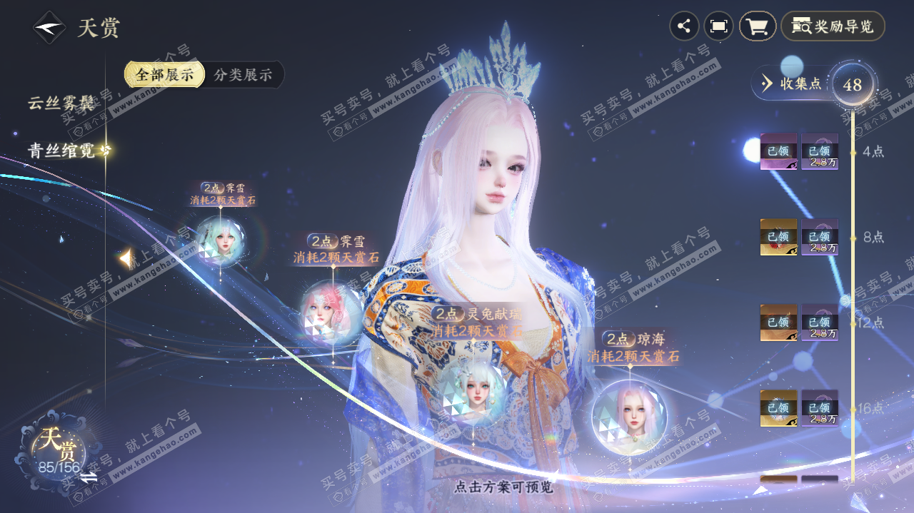 NSH325564逆水寒手游账号详情图24 NSH325564逆水寒手游账号详情图24