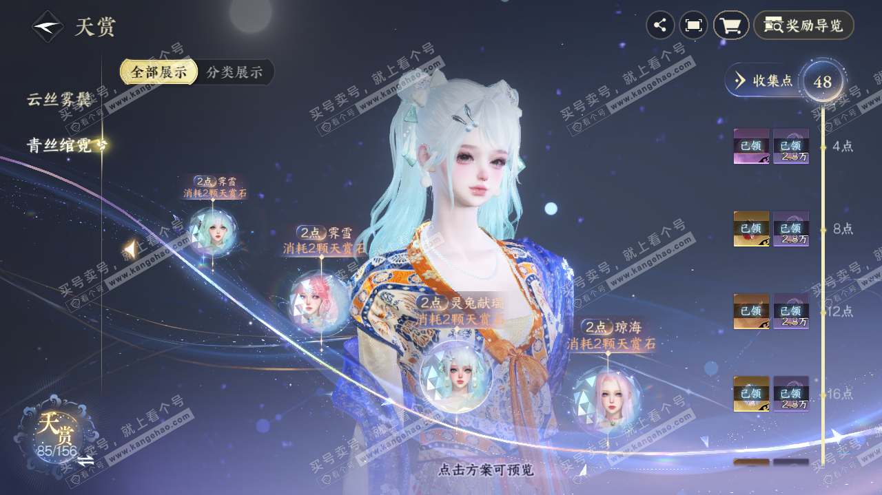 NSH325564逆水寒手游账号详情图23 NSH325564逆水寒手游账号详情图23