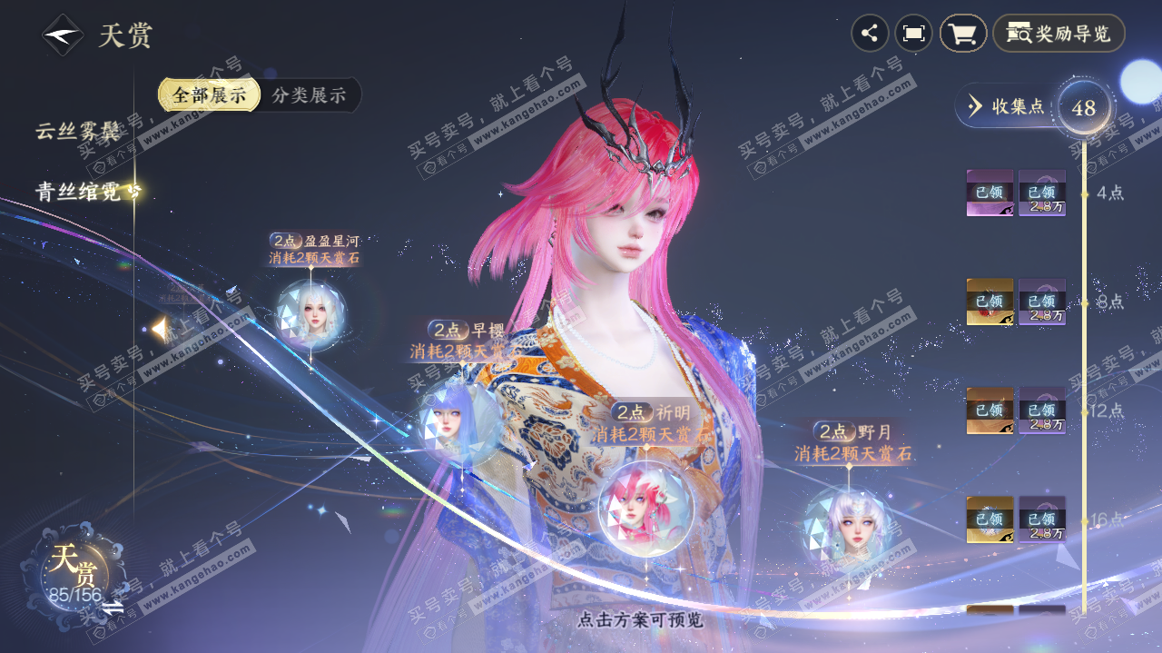 NSH325564逆水寒手游账号详情图30 NSH325564逆水寒手游账号详情图30