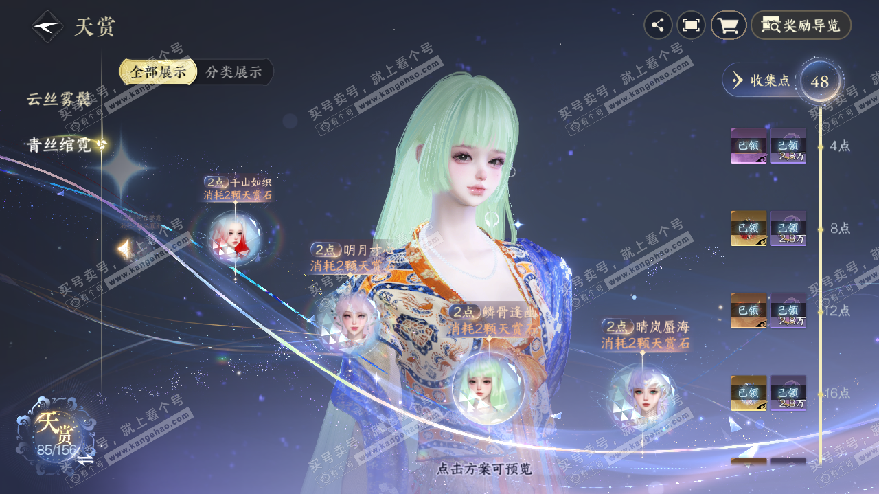 NSH325564逆水寒手游账号详情图38 NSH325564逆水寒手游账号详情图38