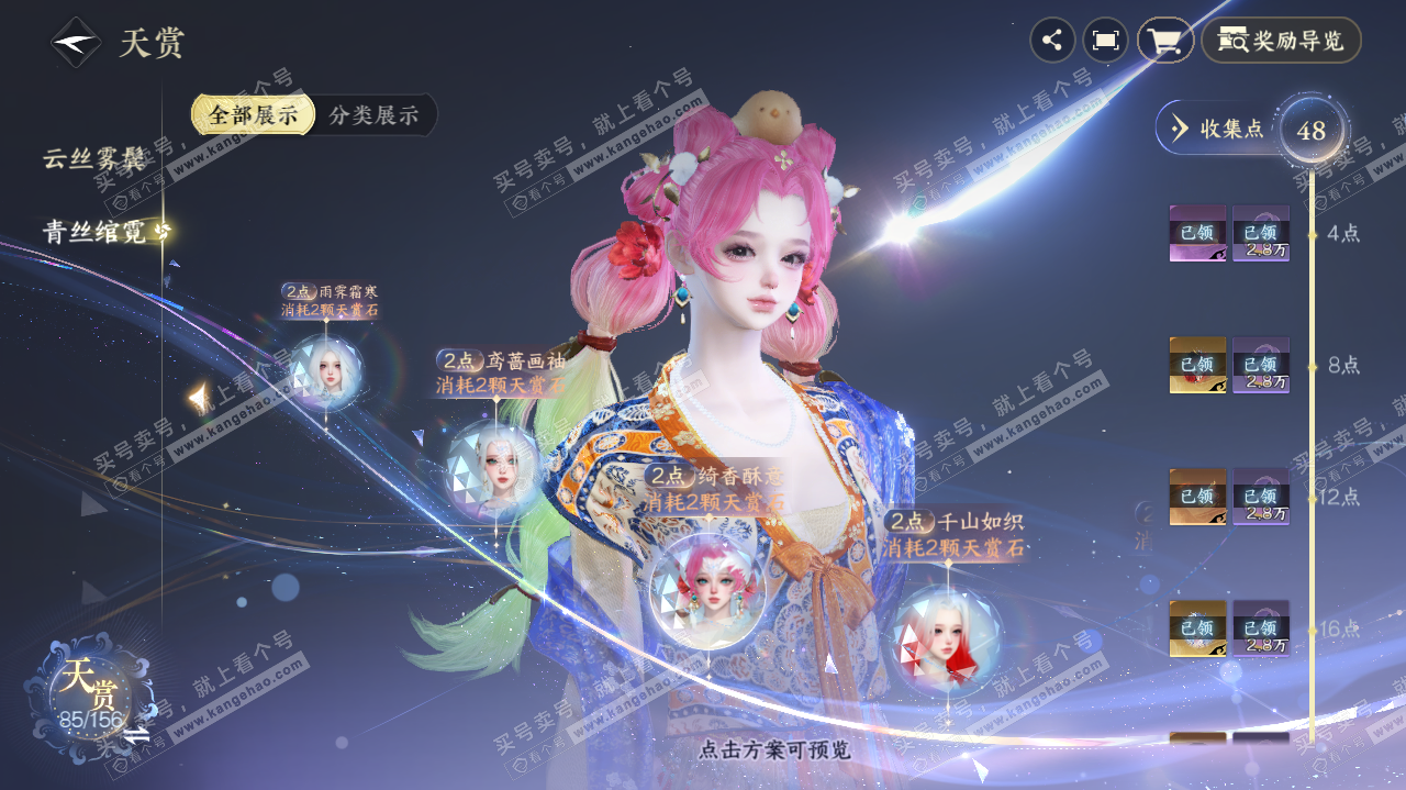 NSH325564逆水寒手游账号详情图35 NSH325564逆水寒手游账号详情图35