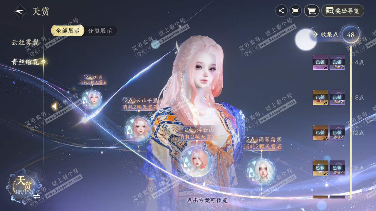 NSH325564逆水寒手游账号详情图40 NSH325564逆水寒手游账号详情图40