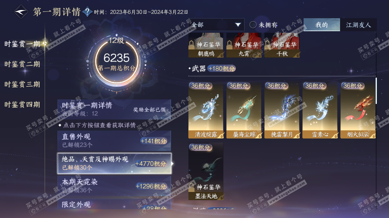 NSH325564逆水寒手游账号详情图41 NSH325564逆水寒手游账号详情图41