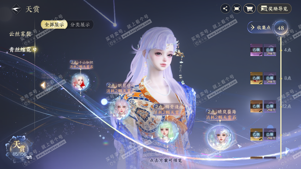 NSH325564逆水寒手游账号详情图39 NSH325564逆水寒手游账号详情图39