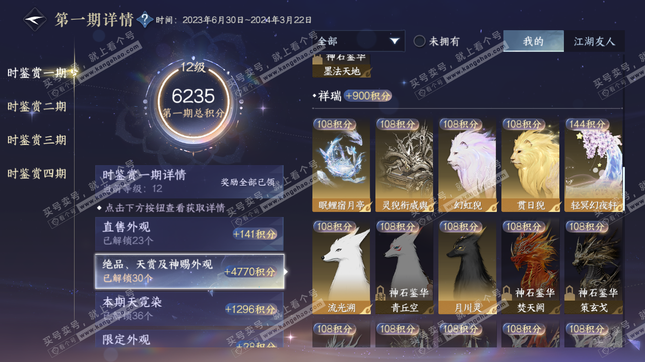 NSH325564逆水寒手游账号详情图42 NSH325564逆水寒手游账号详情图42