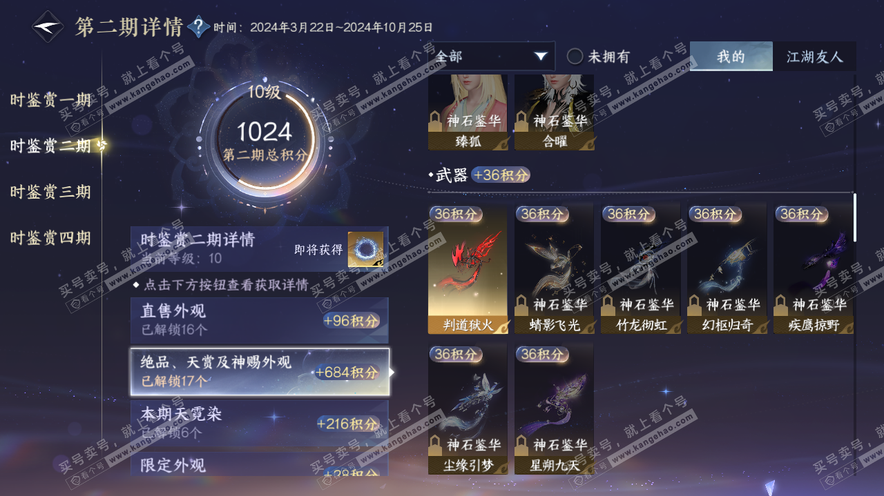 NSH325564逆水寒手游账号详情图45 NSH325564逆水寒手游账号详情图45