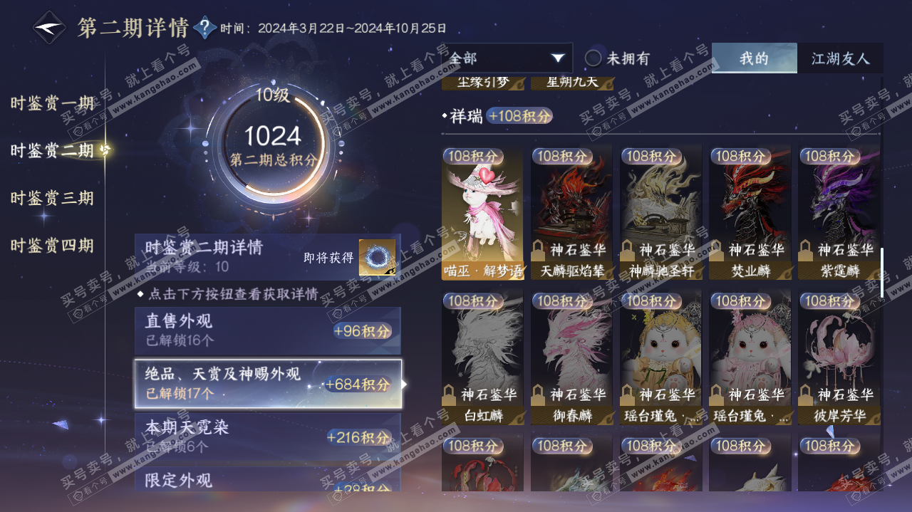 NSH325564逆水寒手游账号详情图46 NSH325564逆水寒手游账号详情图46