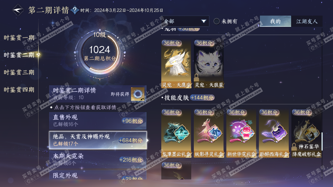 NSH325564逆水寒手游账号详情图47 NSH325564逆水寒手游账号详情图47