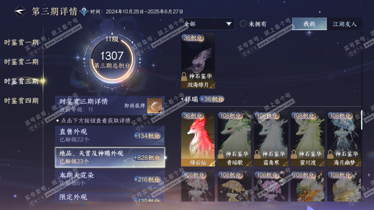 NSH325564逆水寒手游账号详情图50 NSH325564逆水寒手游账号详情图50