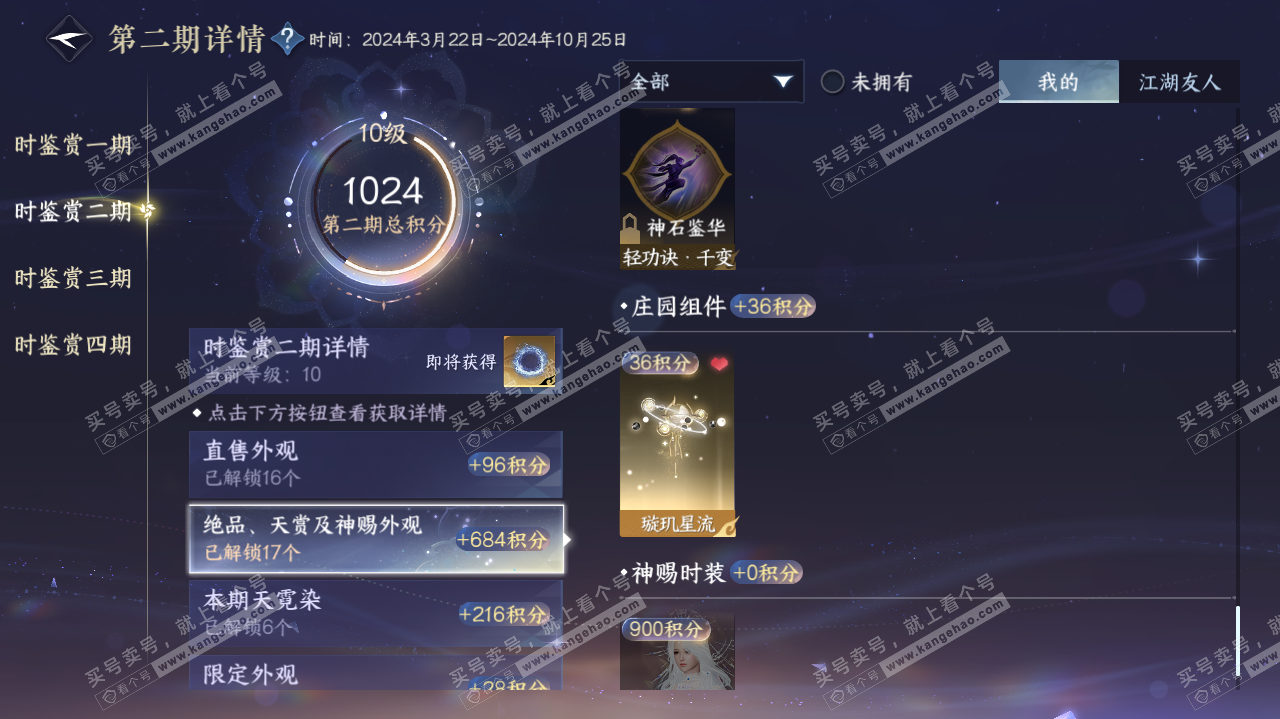 NSH325564逆水寒手游账号详情图48 NSH325564逆水寒手游账号详情图48