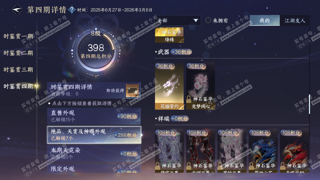 NSH325564逆水寒手游账号详情图54 NSH325564逆水寒手游账号详情图54