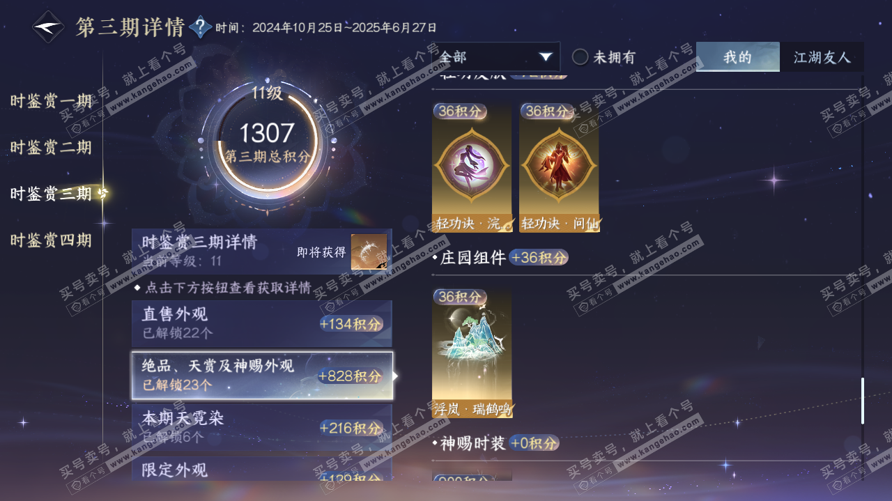 NSH325564逆水寒手游账号详情图52 NSH325564逆水寒手游账号详情图52