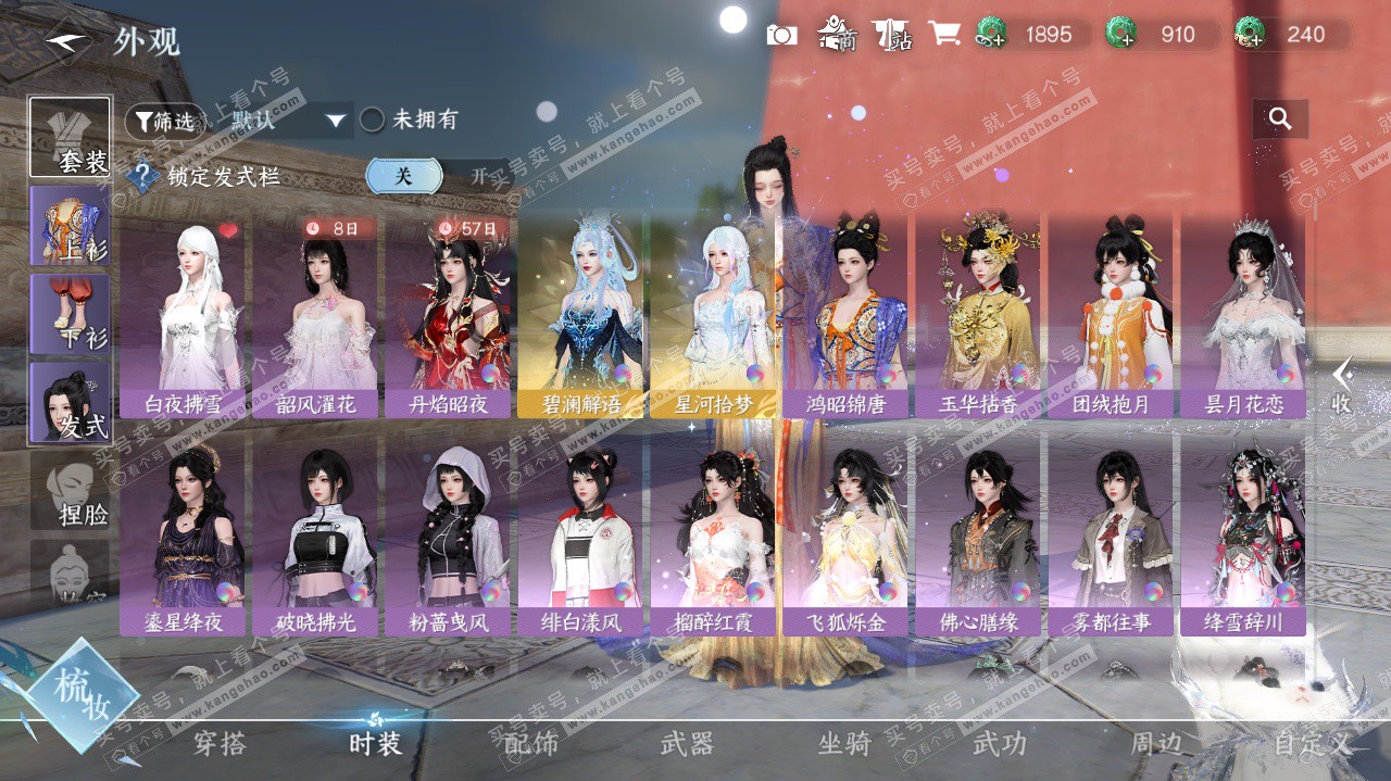 NSH325564逆水寒手游账号详情图56 NSH325564逆水寒手游账号详情图56