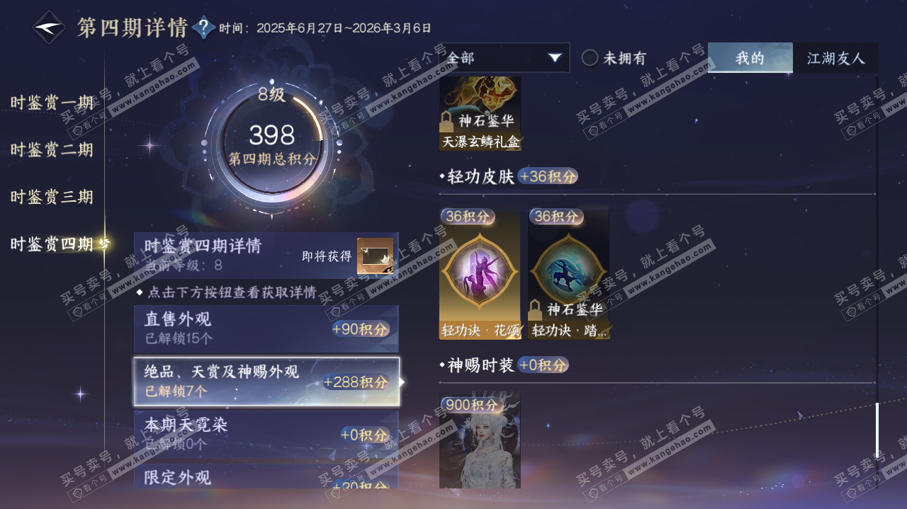 NSH325564逆水寒手游账号详情图55 NSH325564逆水寒手游账号详情图55