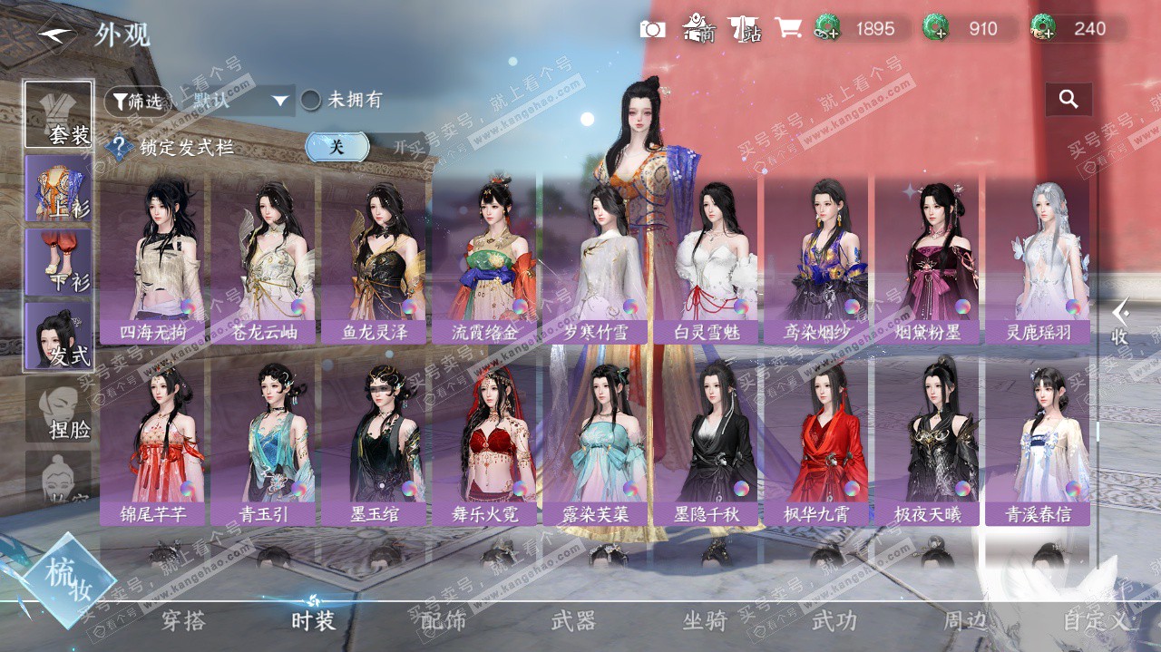 NSH325564逆水寒手游账号详情图70 NSH325564逆水寒手游账号详情图70