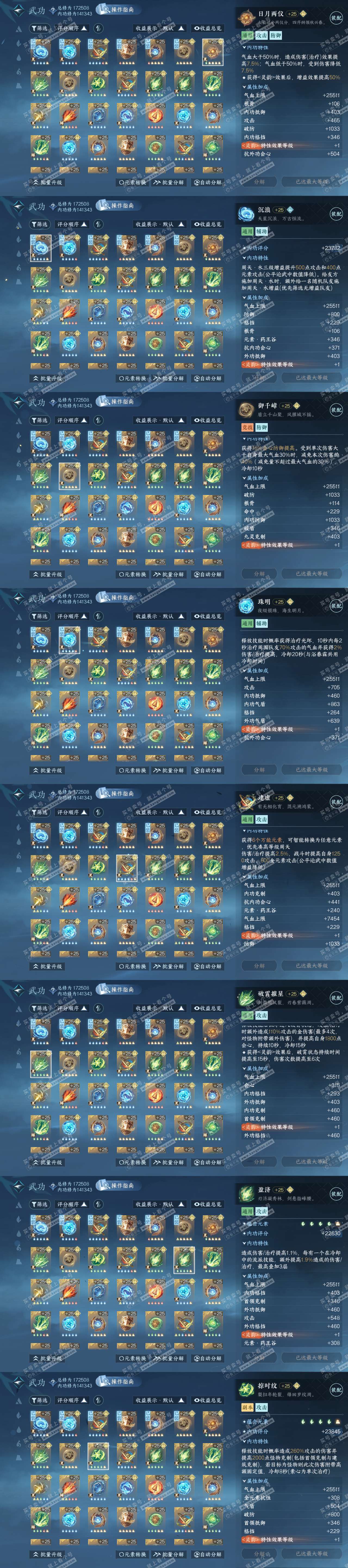 NSH325564逆水寒手游账号详情图74 NSH325564逆水寒手游账号详情图74