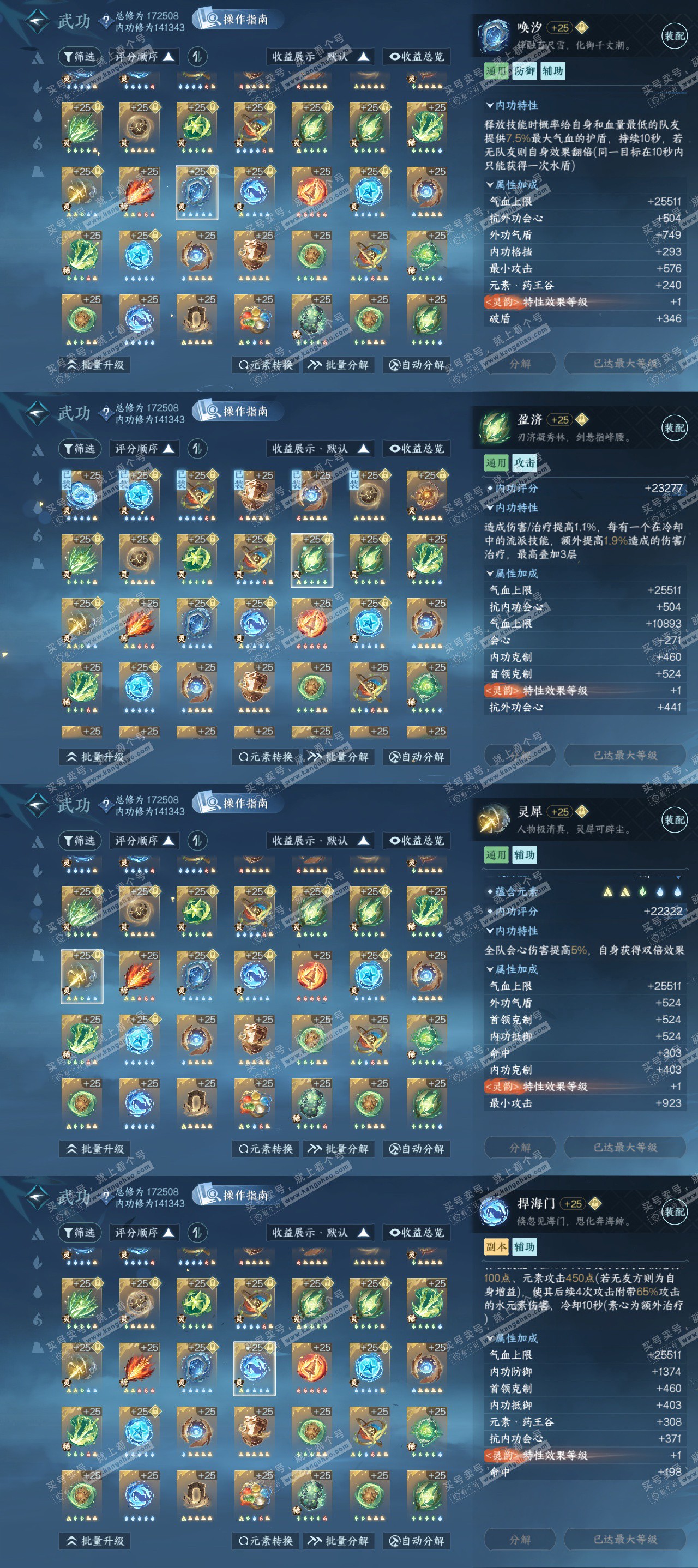 NSH325564逆水寒手游账号详情图75 NSH325564逆水寒手游账号详情图75