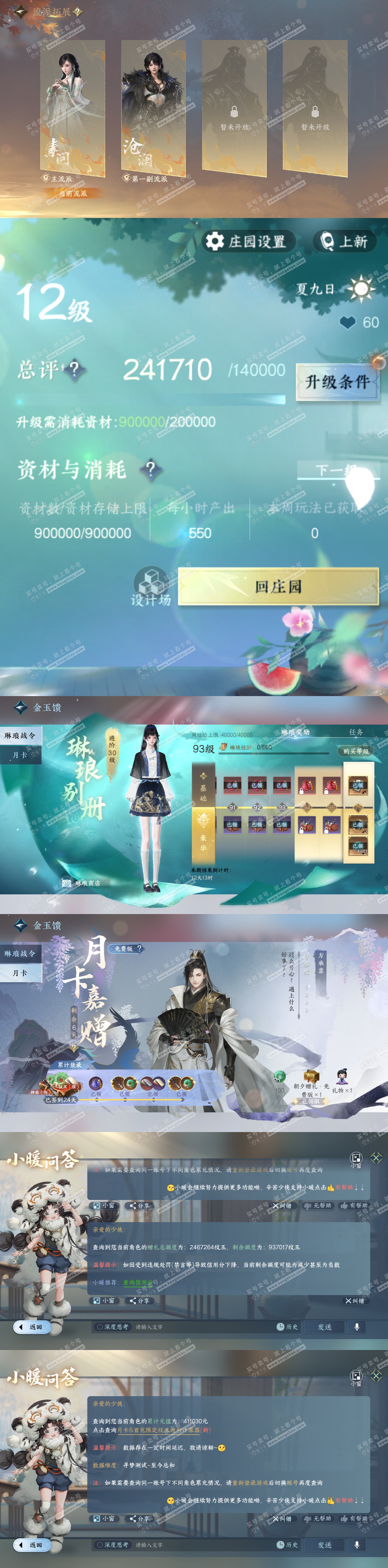 NSH325564逆水寒手游账号详情图79 NSH325564逆水寒手游账号详情图79