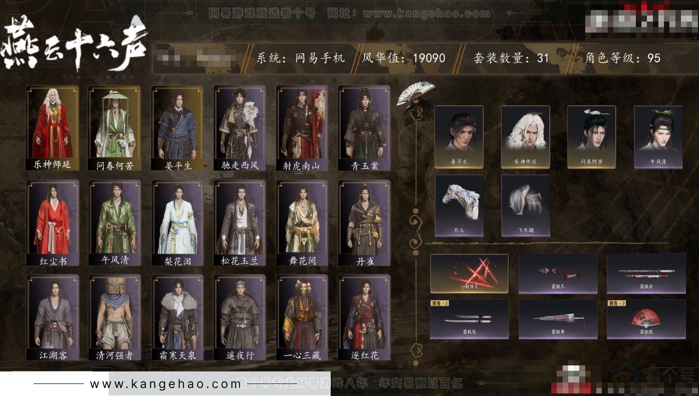 YYS33744燕云十六声账号详情图1