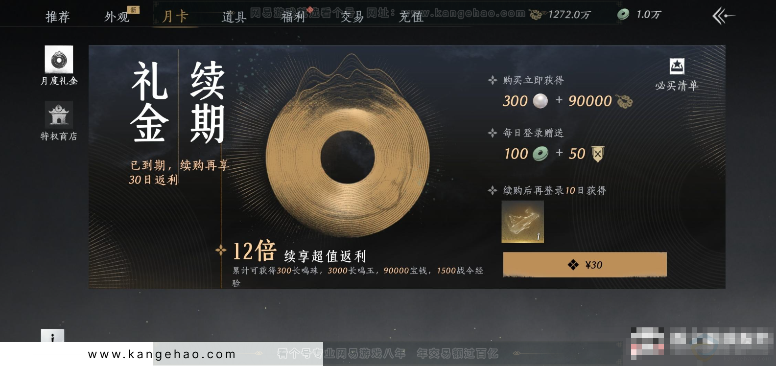 YYS33744燕云十六声账号详情图23