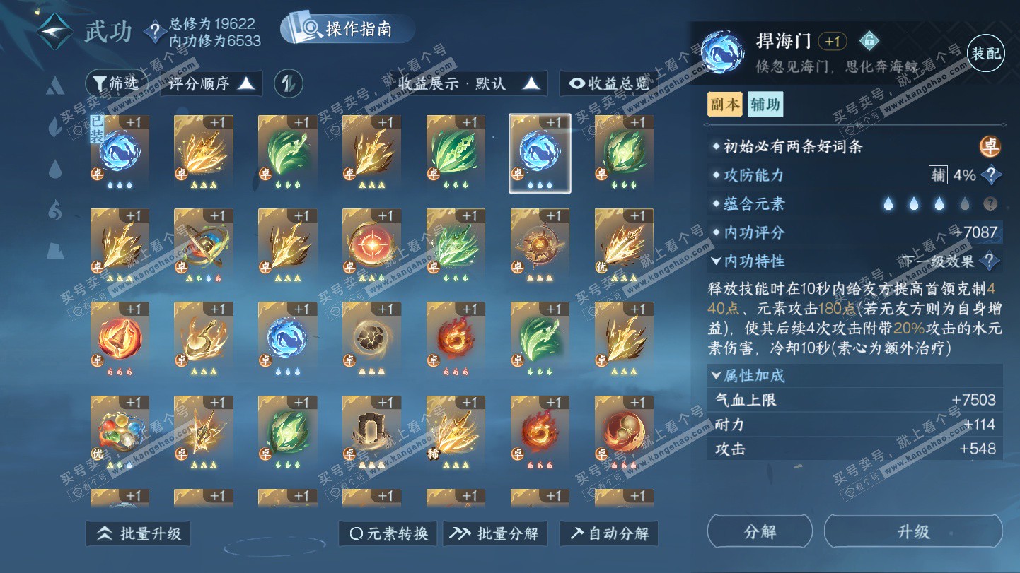 NSH325571逆水寒手游账号详情图19 NSH325571逆水寒手游账号详情图19