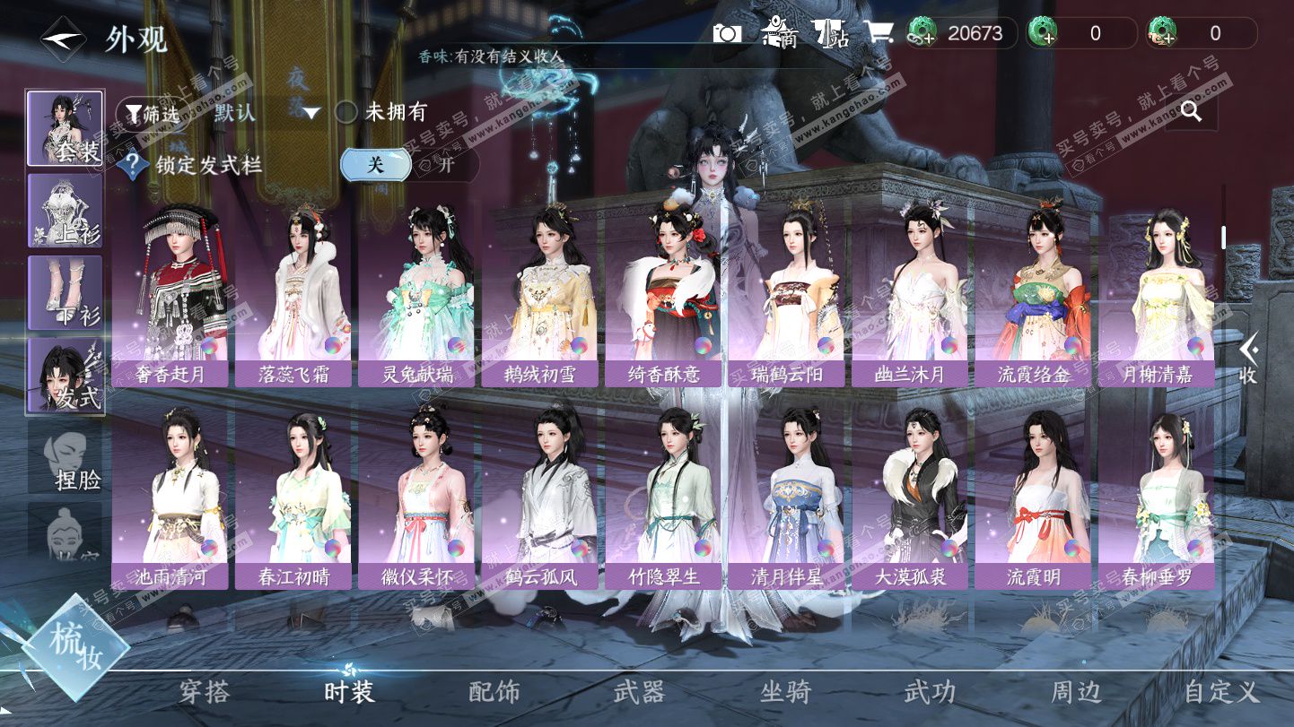 NSH325571逆水寒手游账号详情图10 NSH325571逆水寒手游账号详情图10