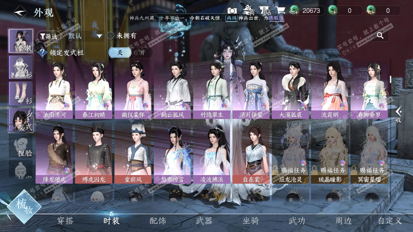 NSH325571逆水寒手游账号详情图11 NSH325571逆水寒手游账号详情图11