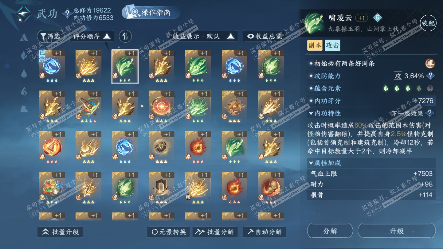 NSH325571逆水寒手游账号详情图16 NSH325571逆水寒手游账号详情图16