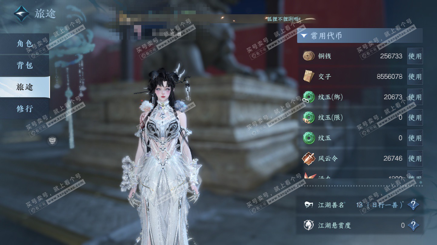 NSH325571逆水寒手游账号详情图5 NSH325571逆水寒手游账号详情图5