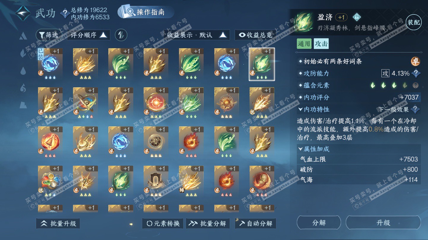 NSH325571逆水寒手游账号详情图20 NSH325571逆水寒手游账号详情图20