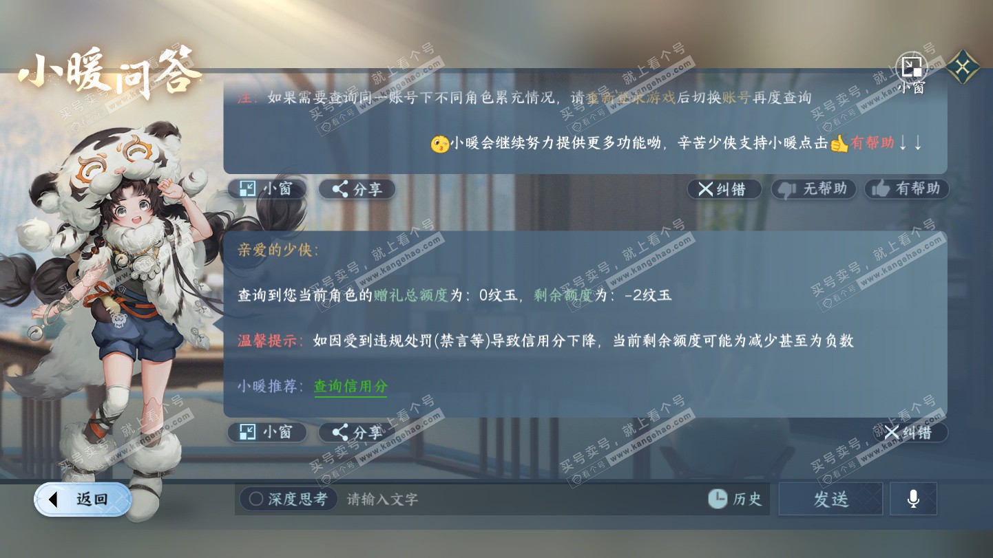 NSH325571逆水寒手游账号详情图28 NSH325571逆水寒手游账号详情图28