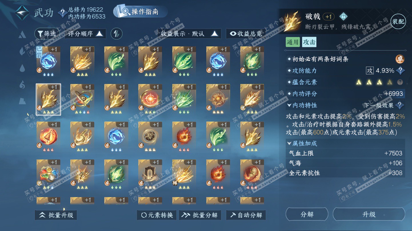 NSH325571逆水寒手游账号详情图21 NSH325571逆水寒手游账号详情图21