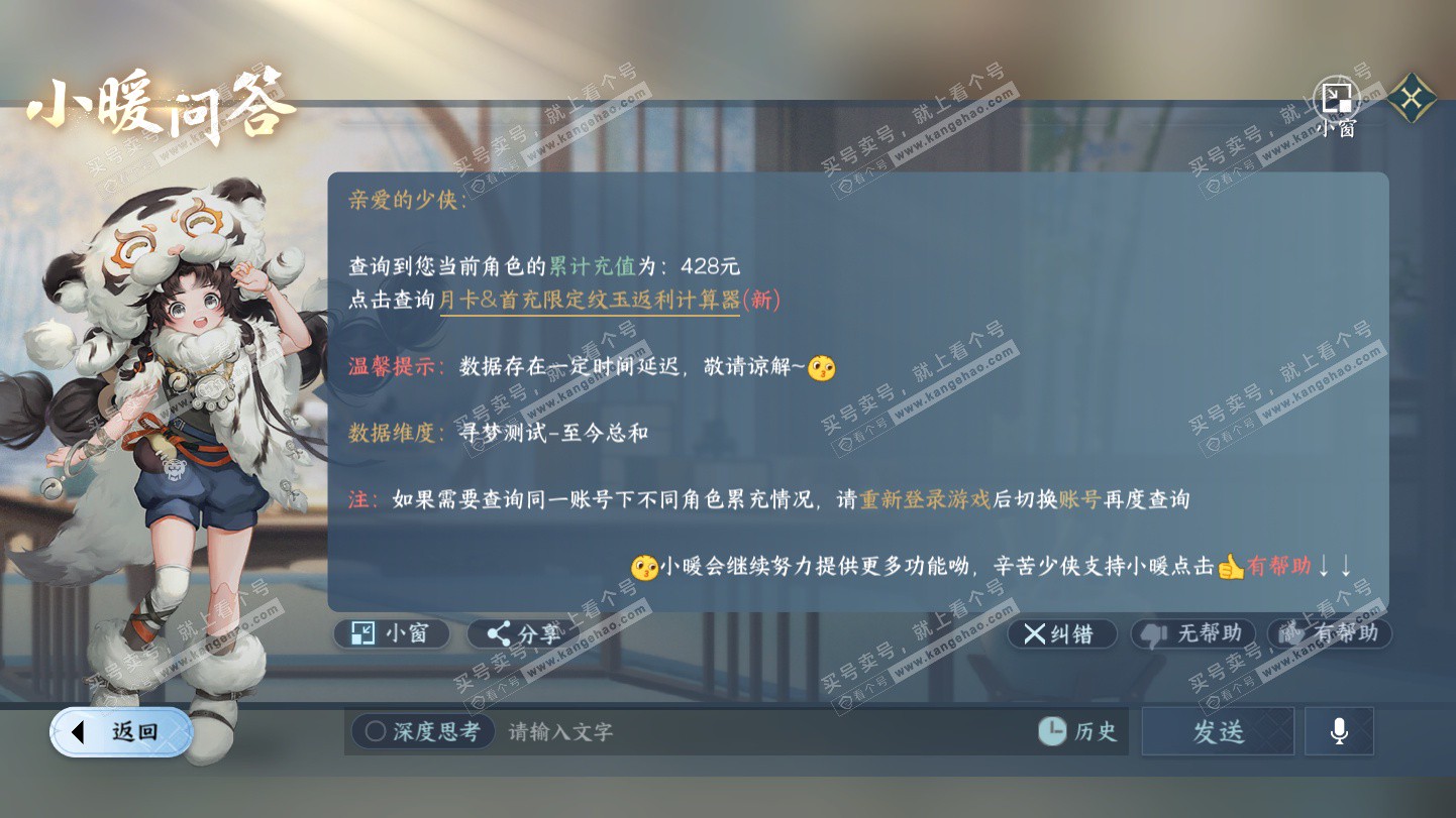 NSH325571逆水寒手游账号详情图27 NSH325571逆水寒手游账号详情图27