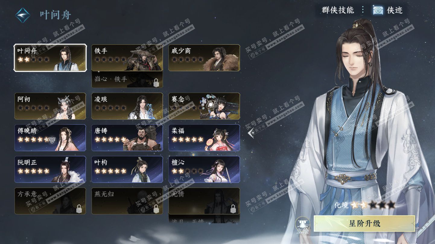 NSH325571逆水寒手游账号详情图24 NSH325571逆水寒手游账号详情图24