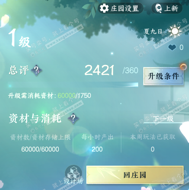 NSH325571逆水寒手游账号详情图26 NSH325571逆水寒手游账号详情图26